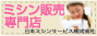 ミシン